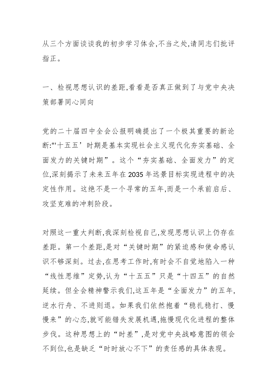 XX县人民政府副县长XX在学习贯彻党的二十届四中全会精神研讨会上的发言材料（精品）.docx_第2页