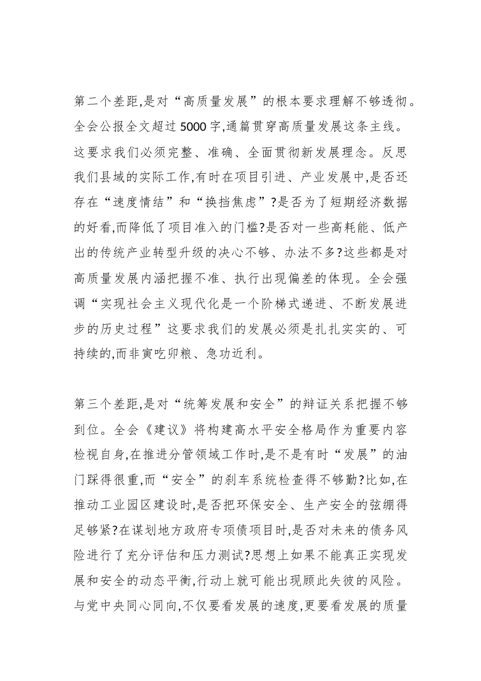 XX县人民政府副县长XX在学习贯彻党的二十届四中全会精神研讨会上的发言材料（精品）.docx_第3页