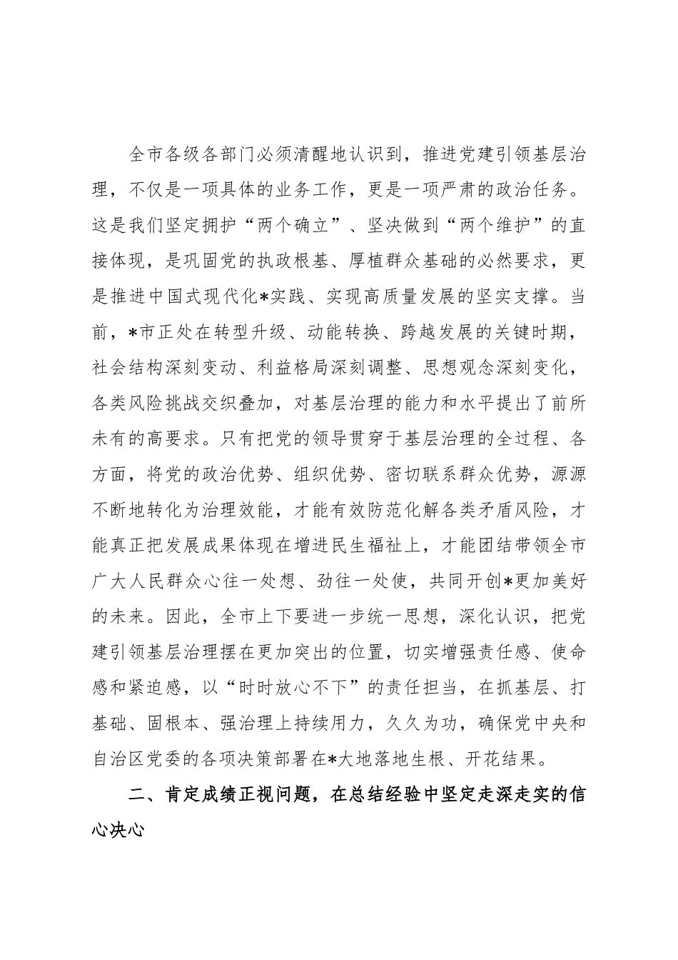 在2025年全市党建引领基层治理协调机制会议上的讲话.docx_第2页