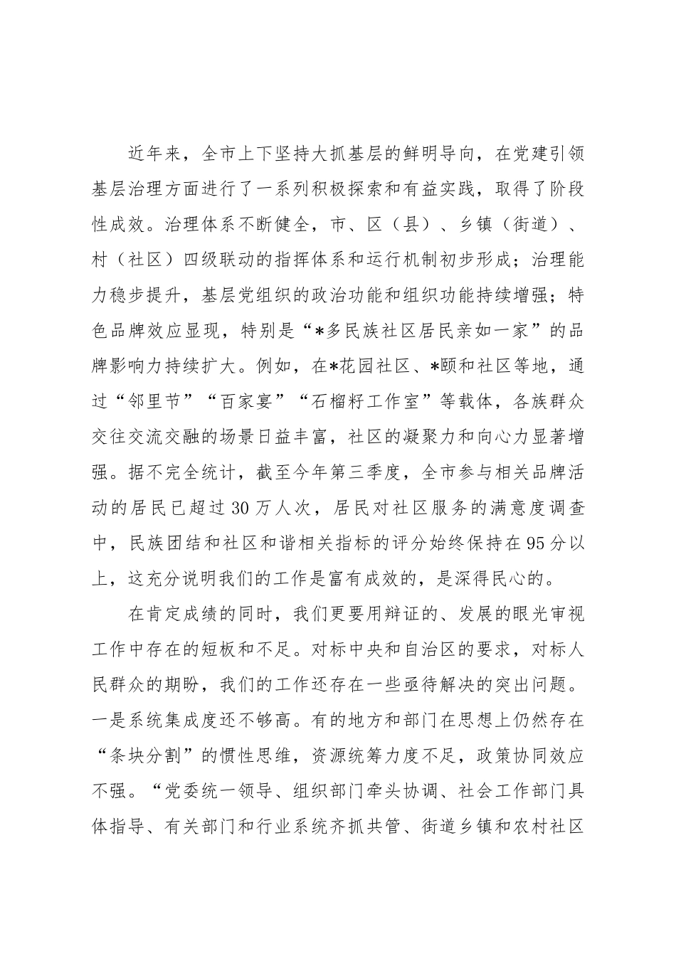 在2025年全市党建引领基层治理协调机制会议上的讲话.docx_第3页