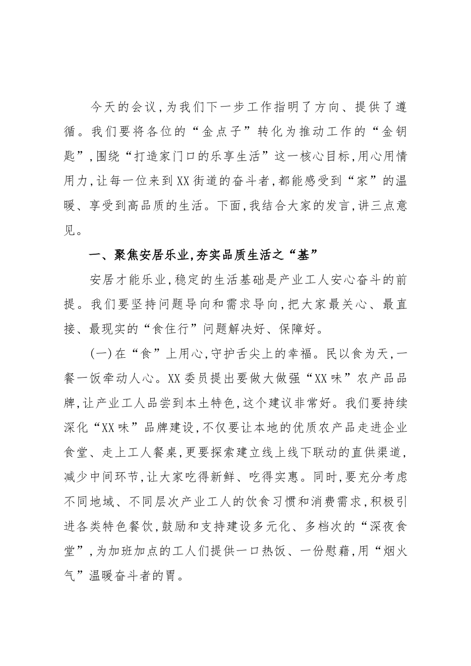 在“推进产业工人品质生活”专题协商会上的总结讲话（精品）.docx_第2页