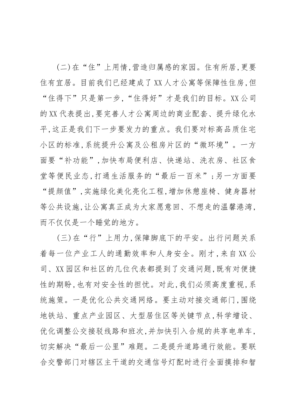 在“推进产业工人品质生活”专题协商会上的总结讲话（精品）.docx_第3页