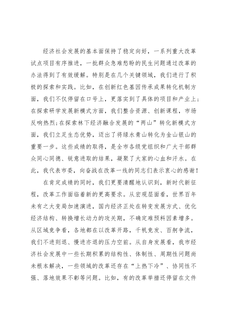 在XX市委全面深化改革委员会专题会议上的讲话.doc_第2页