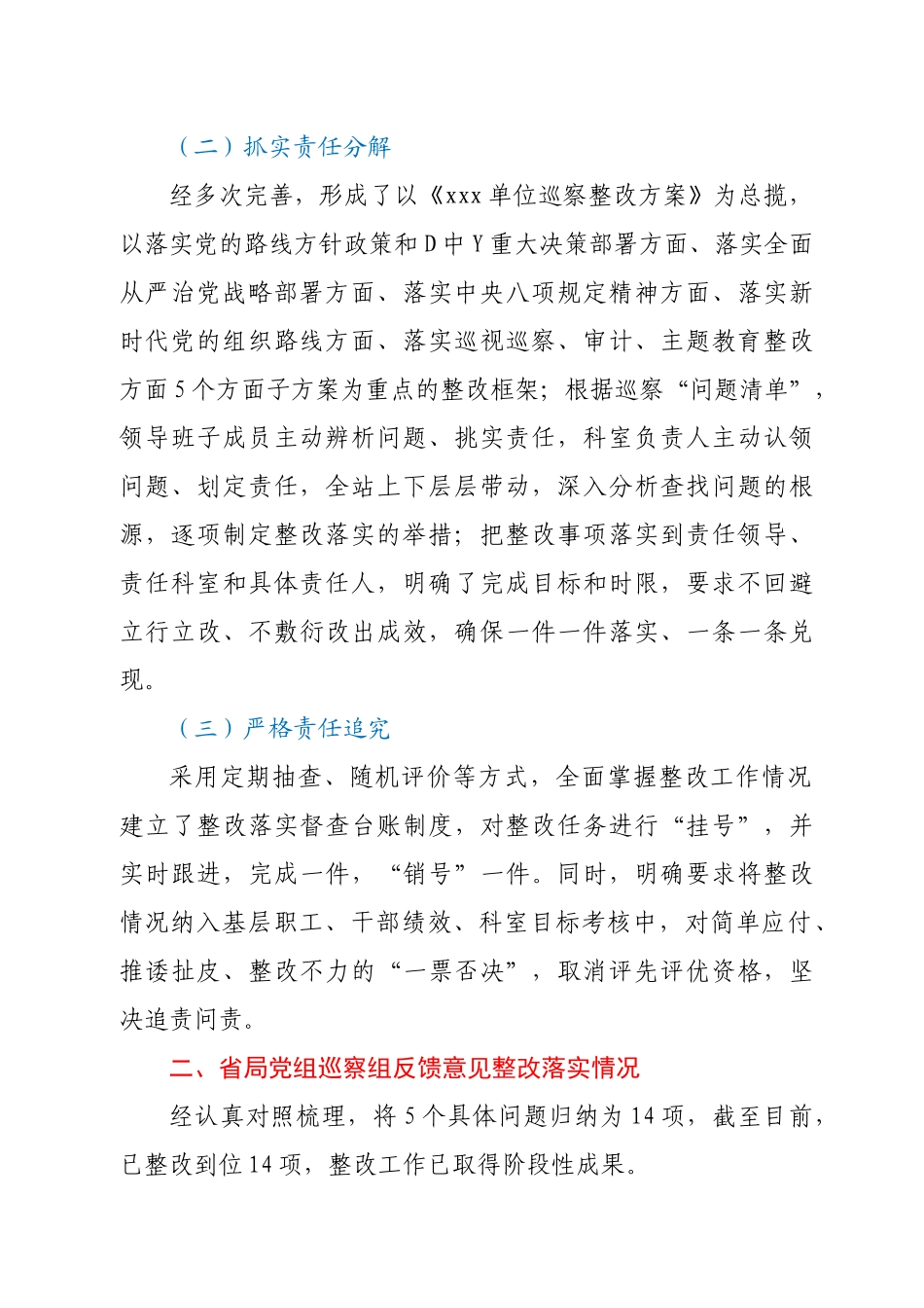 xxx单位领导班子巡察整改情况报告.docx_第2页