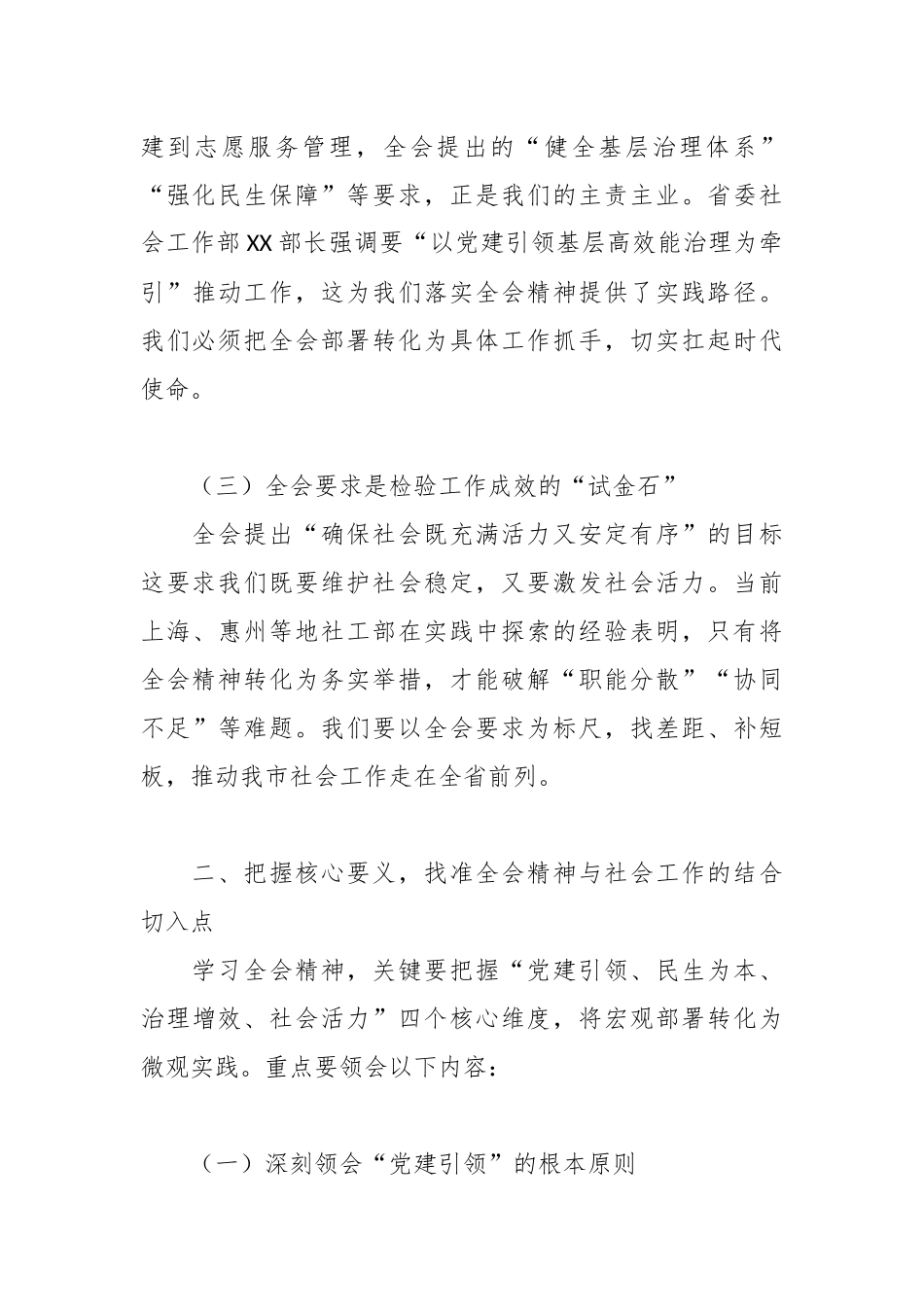 市委社会工作部部长在传达学习党的二十届四中全会精神上专题会议上的讲话3.docx_第3页