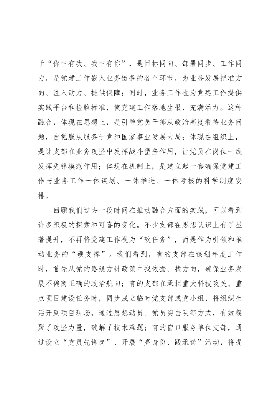 在“党建业务深度融合，助力高质量发展”支部工作座谈会上的讲话.docx_第2页