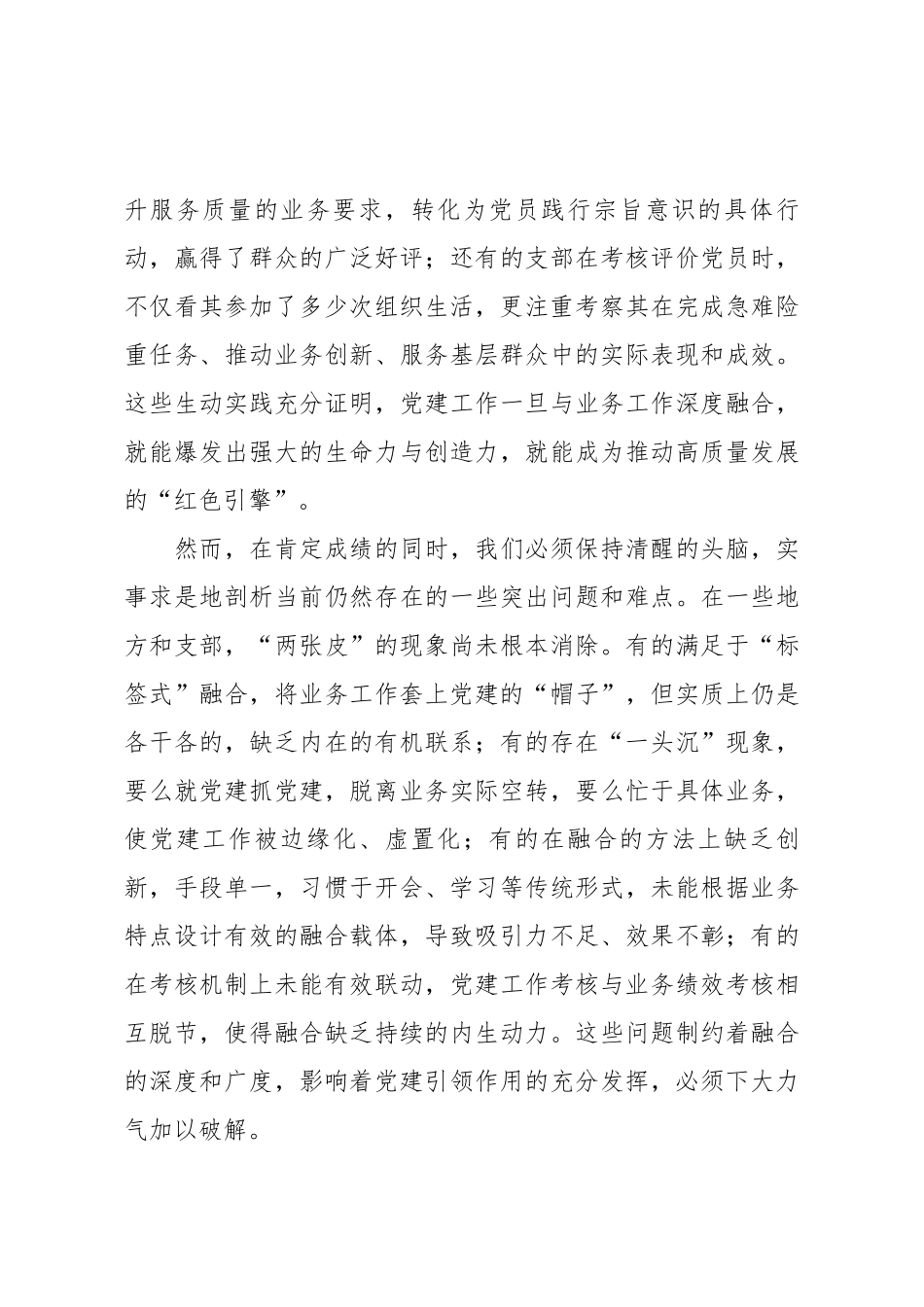 在“党建业务深度融合，助力高质量发展”支部工作座谈会上的讲话.docx_第3页