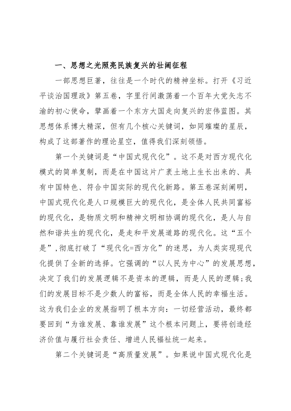 XX集团公司治国理政第五卷专题党课讲稿（精品）.doc_第2页