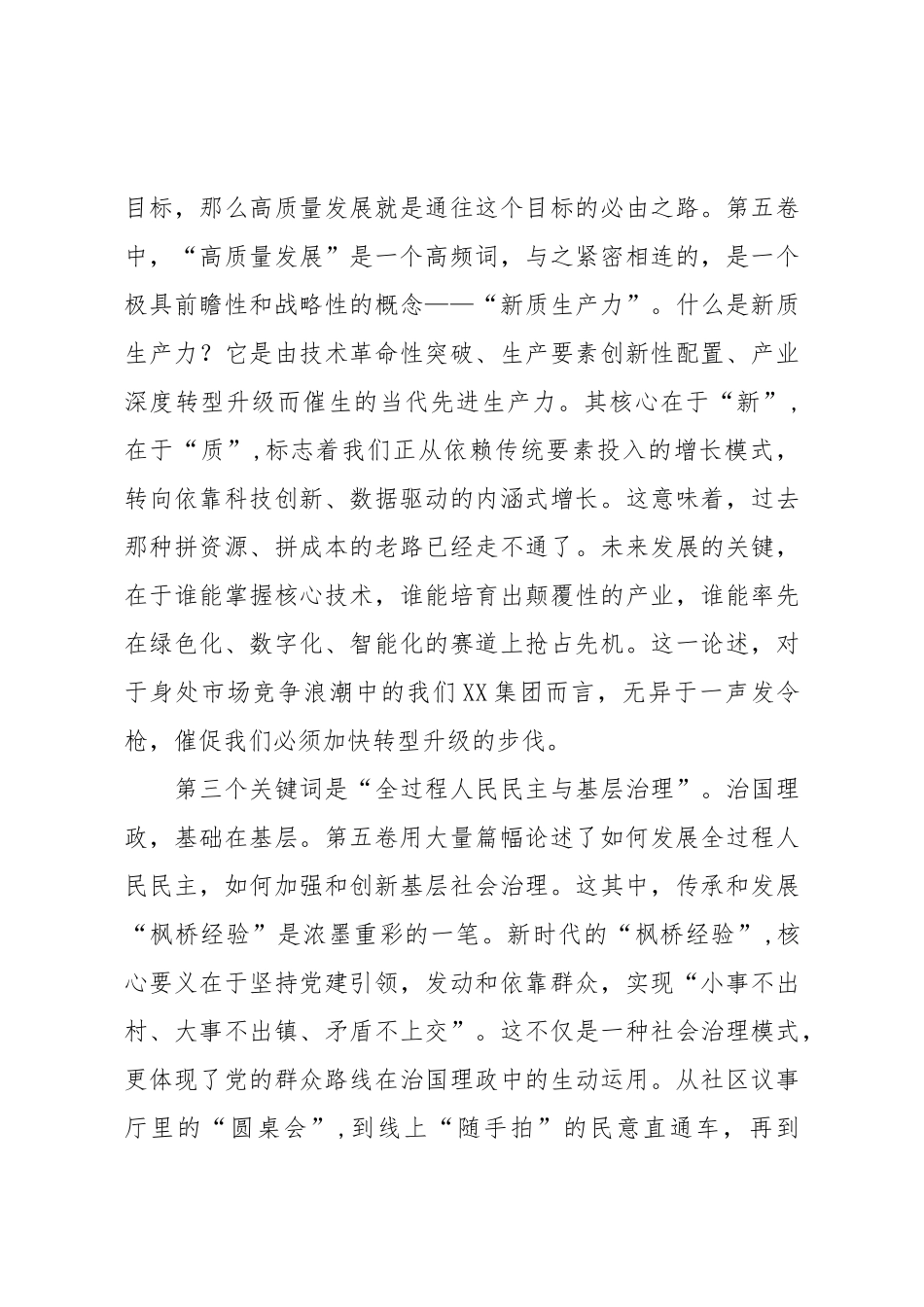 XX集团公司治国理政第五卷专题党课讲稿（精品）.doc_第3页