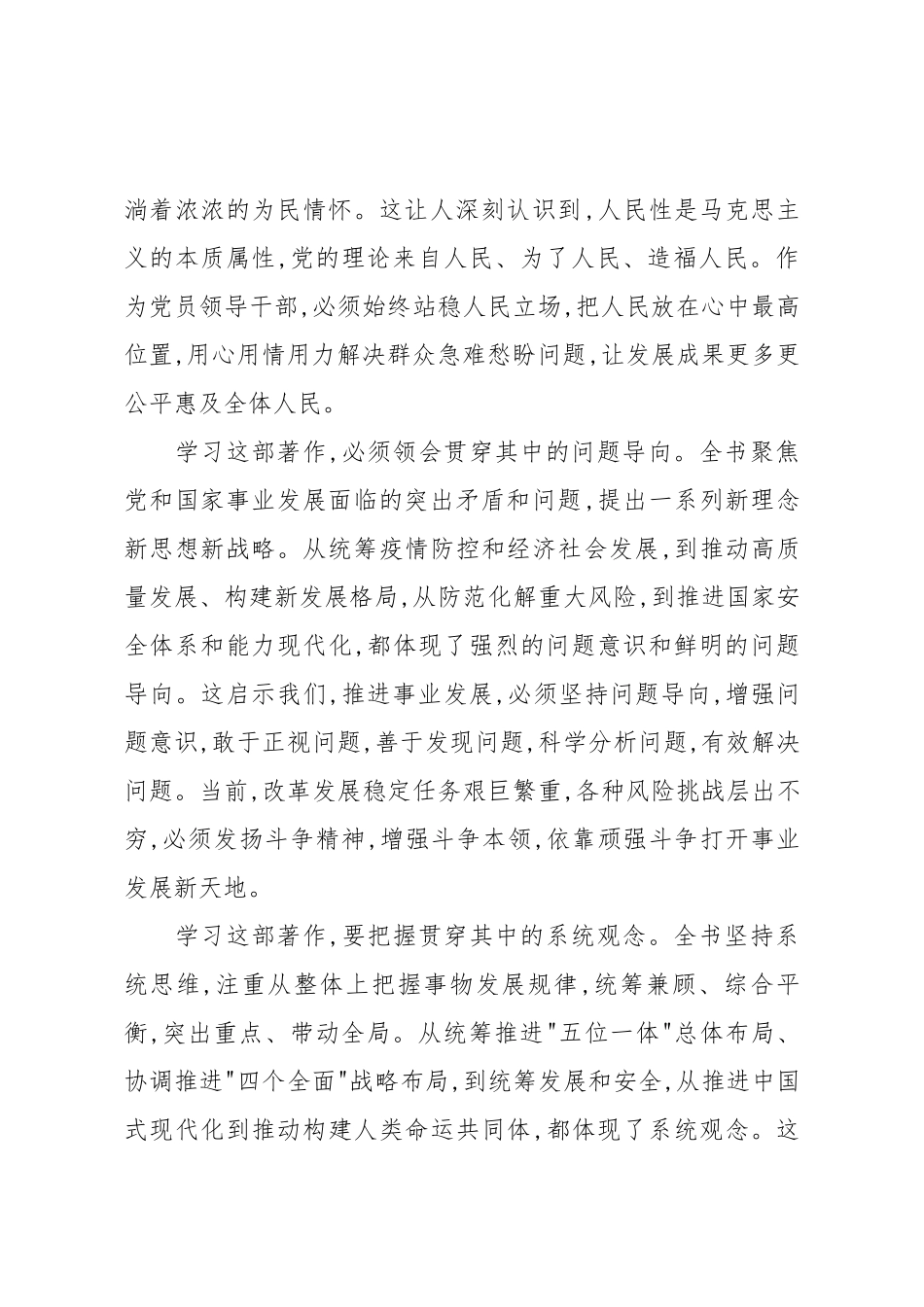党员领导干部在学习《习近平谈治国理政》第五卷专题研讨会上的发言讲话材料.docx_第2页