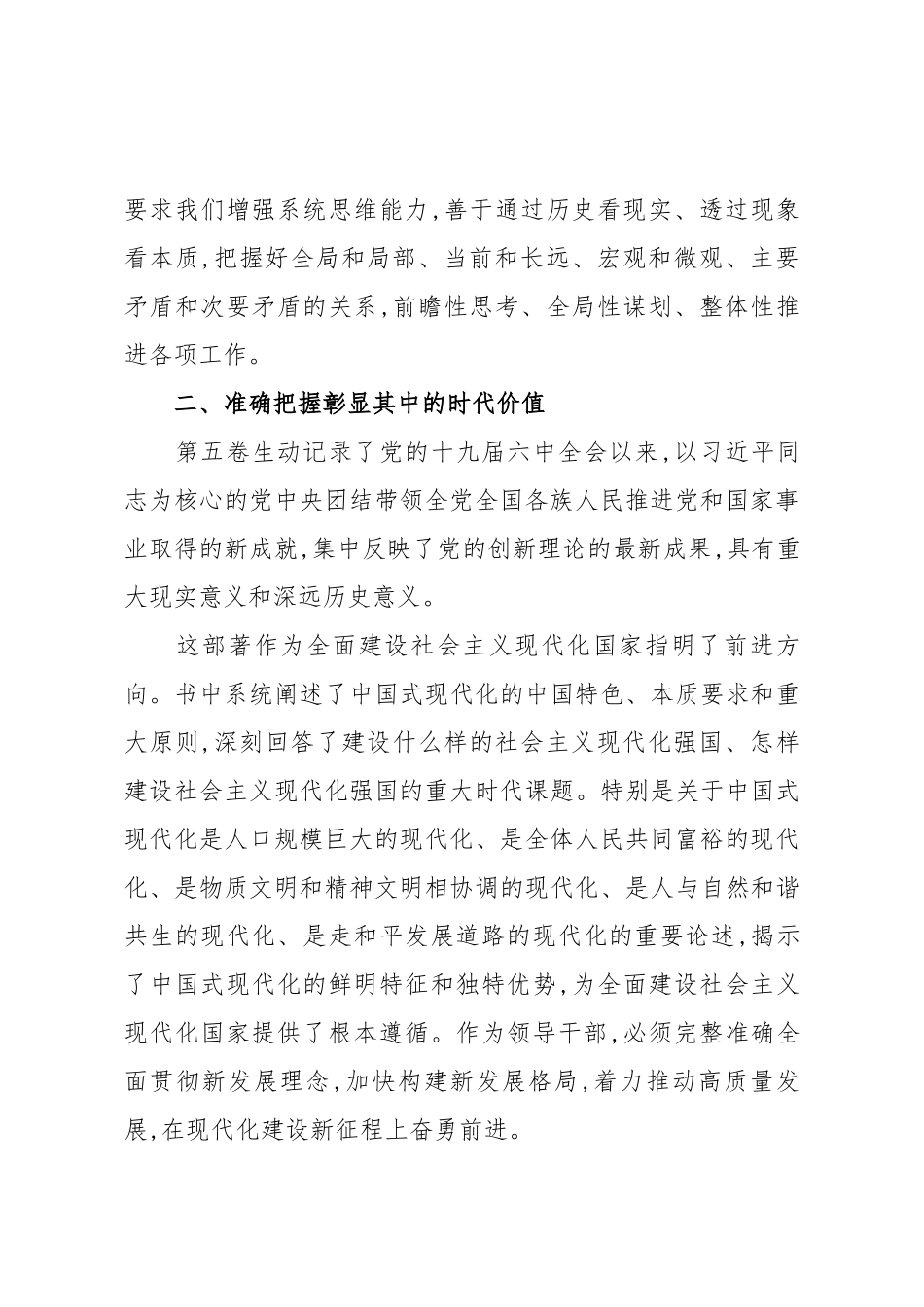党员领导干部在学习《习近平谈治国理政》第五卷专题研讨会上的发言讲话材料.docx_第3页