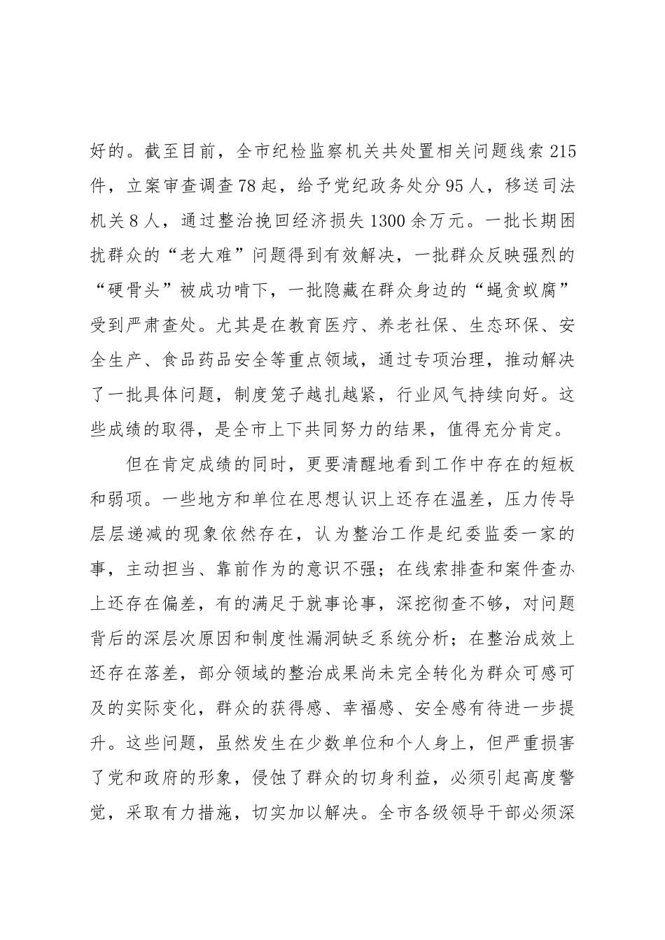 市纪委书记在2025年群众身边不正之风和腐败问题集中整治工作推进会上的讲话.docx_第2页