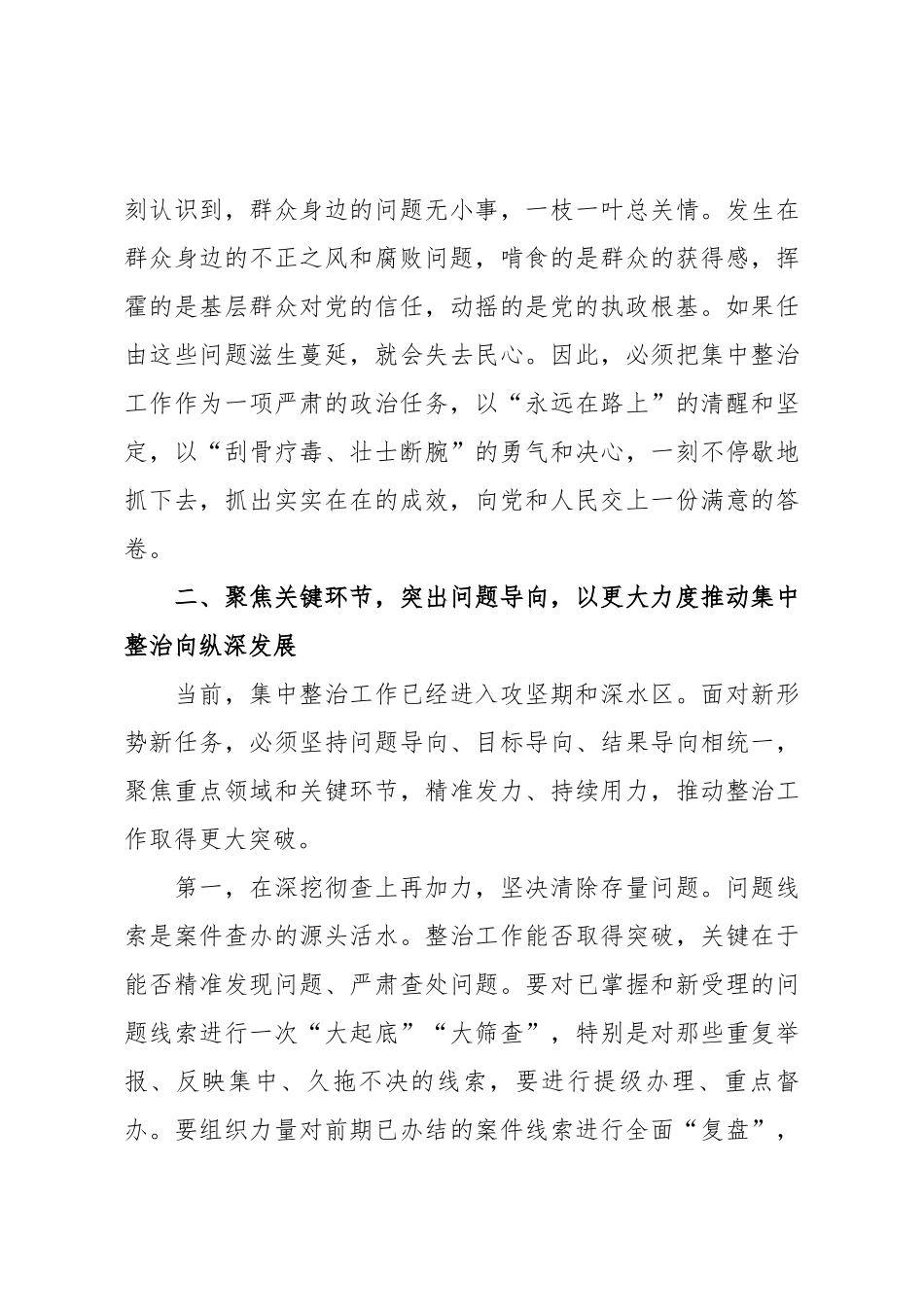 市纪委书记在2025年群众身边不正之风和腐败问题集中整治工作推进会上的讲话.docx_第3页