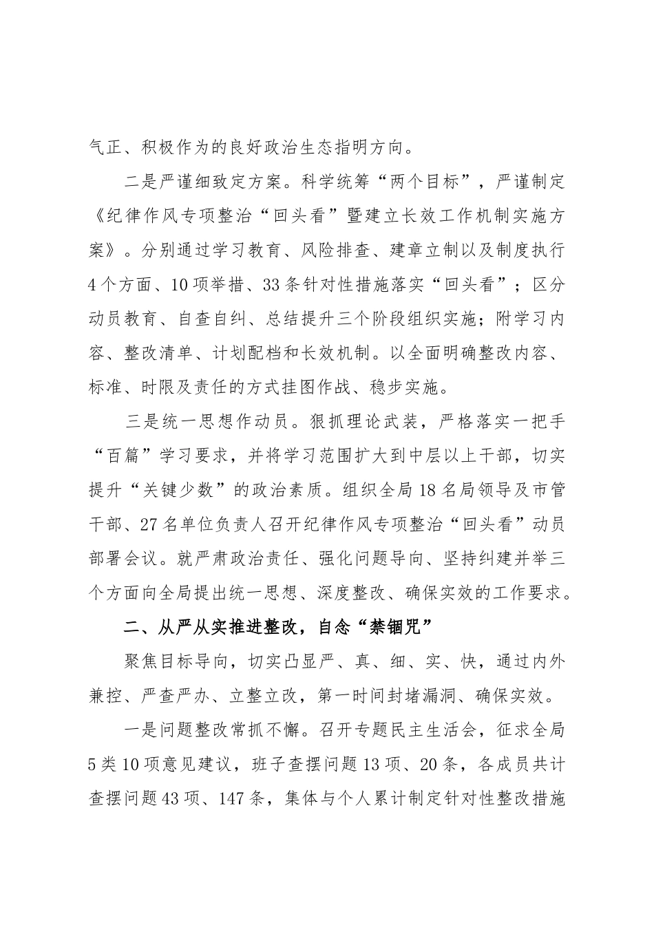 区税务局主动“回头看”力促纪律作风建设持续向好经验材料.doc_第2页
