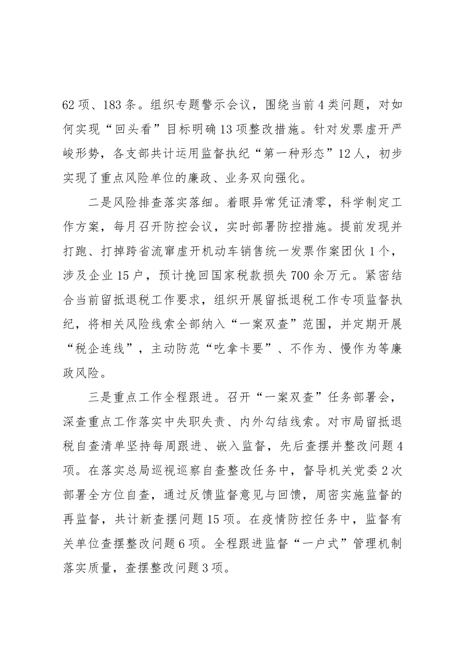 区税务局主动“回头看”力促纪律作风建设持续向好经验材料.doc_第3页