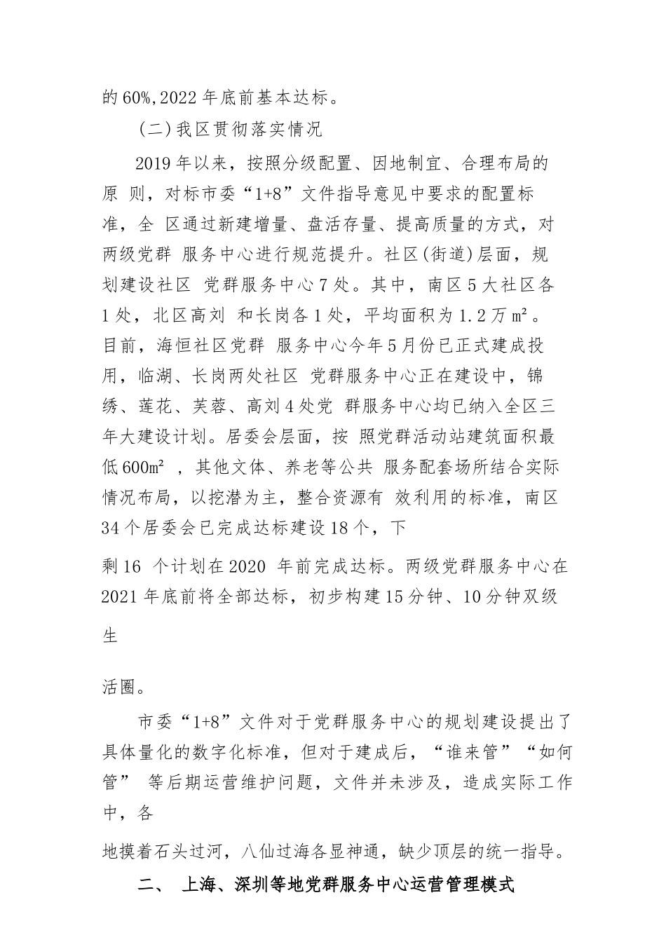 社区党群服务中心运营管理模式研究(范文）.docx_第2页