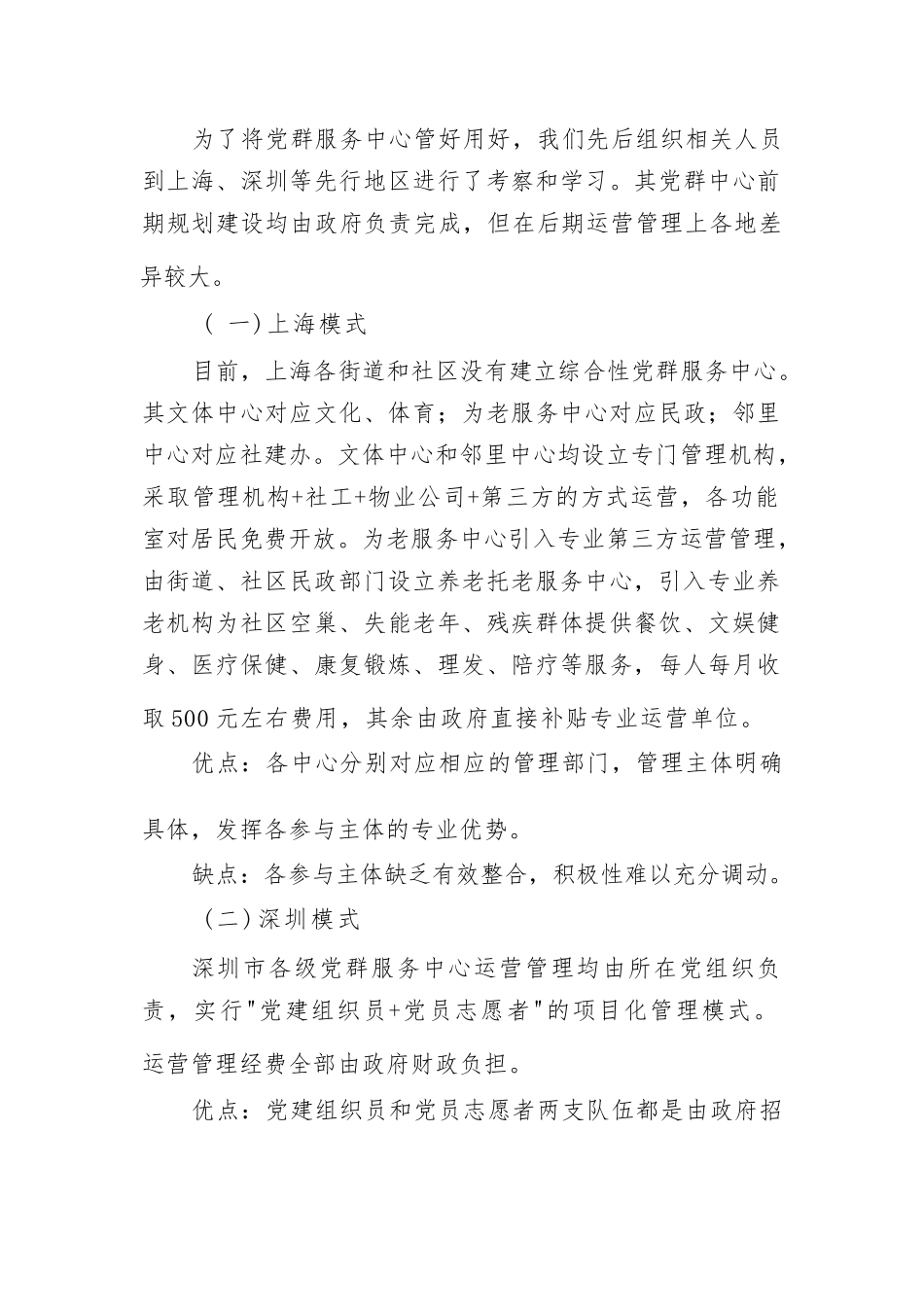 社区党群服务中心运营管理模式研究(范文）.docx_第3页