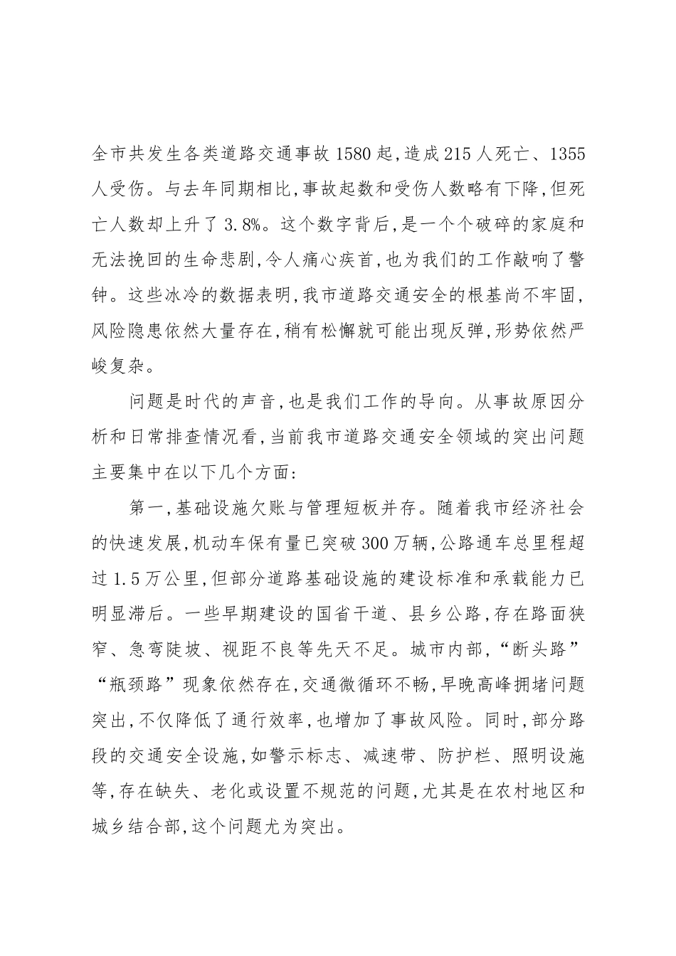 在XX市交通安全隐患排查整治工作专题会议上的讲话.docx_第2页
