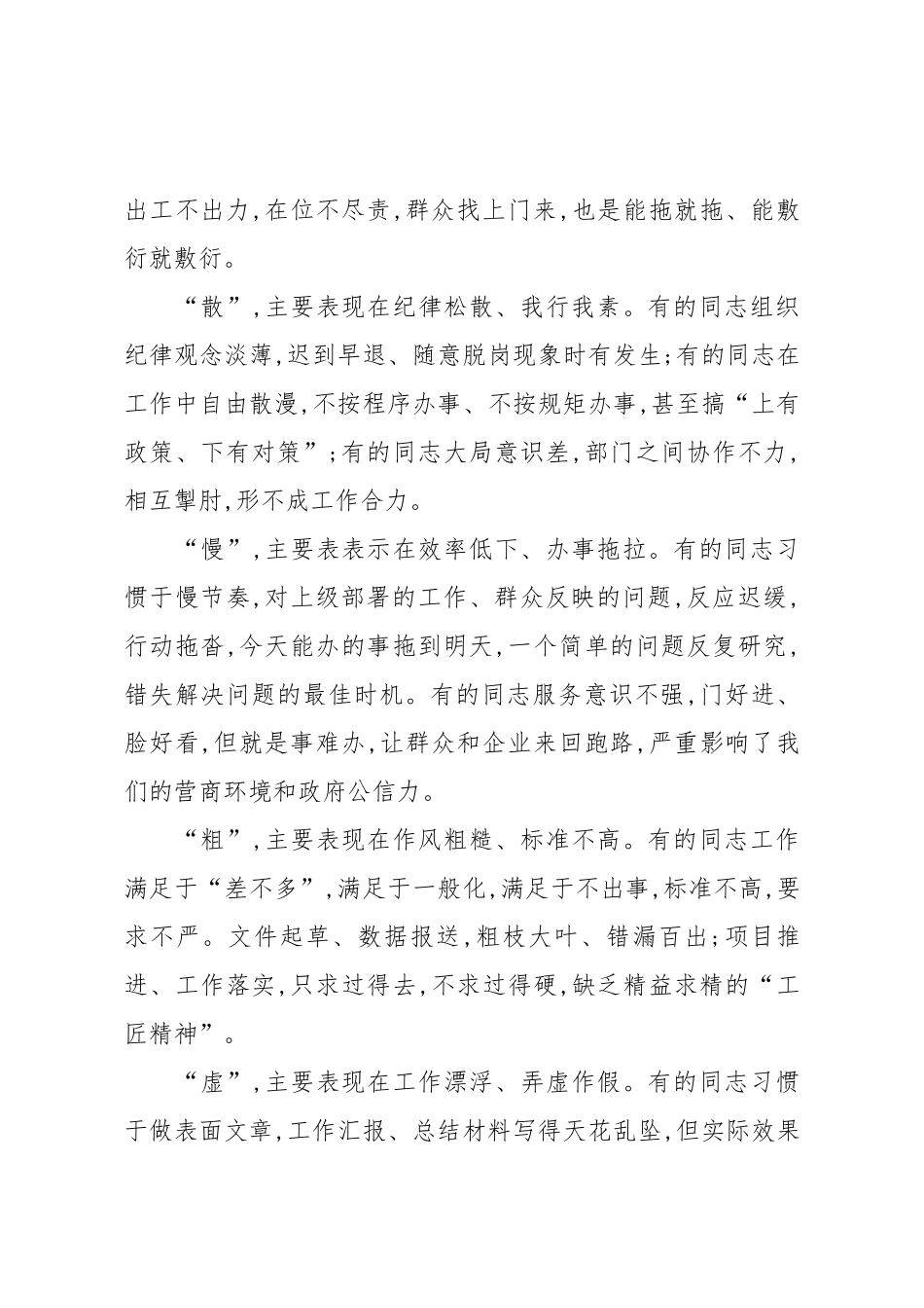 在XX镇集中整治“庸懒散、慢粗虚”作风问题工作推进会议上的讲话（精品）.docx_第3页