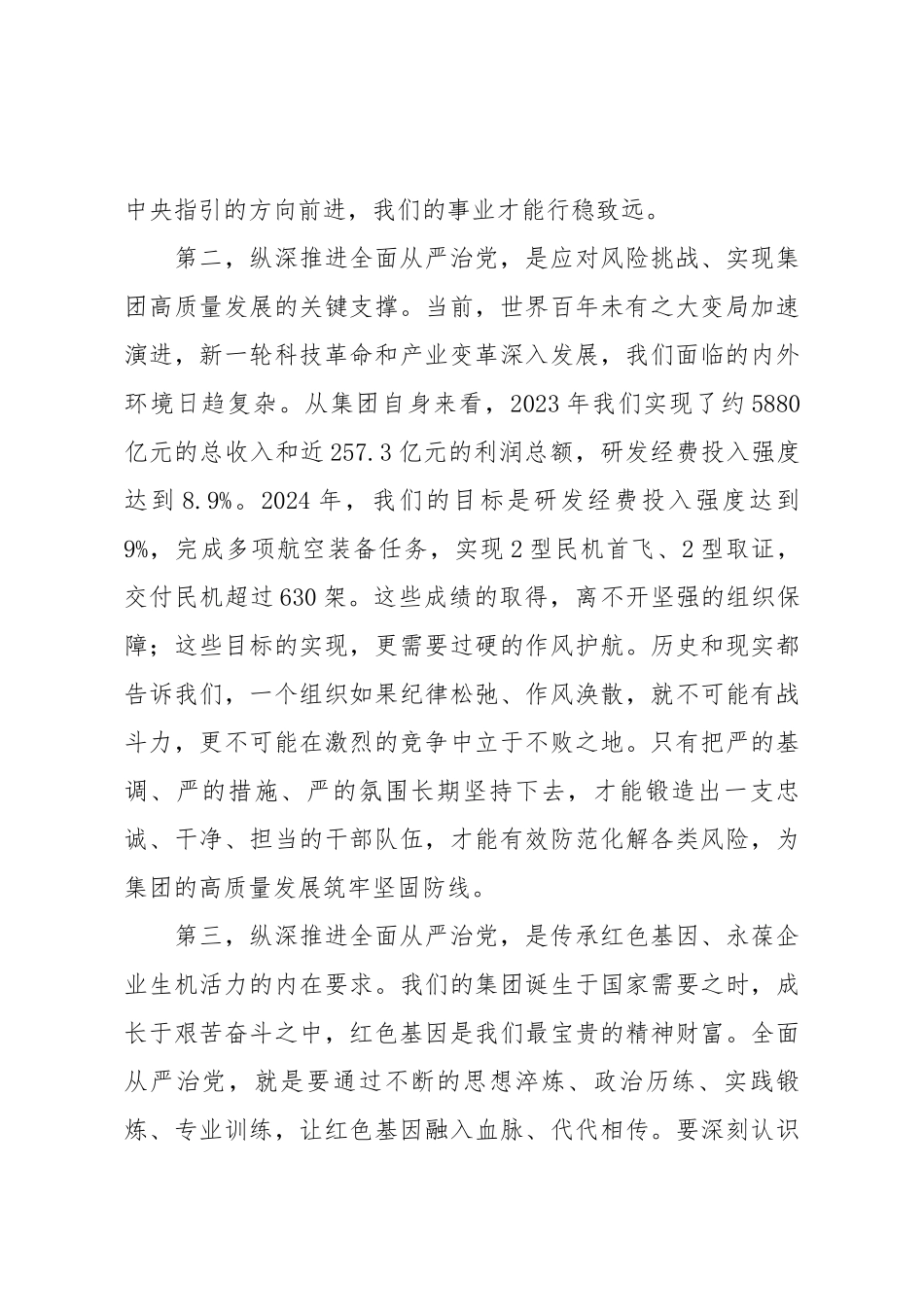 在2025年四季度集团深化全面从严治党工作推进会上的讲话.docx_第3页