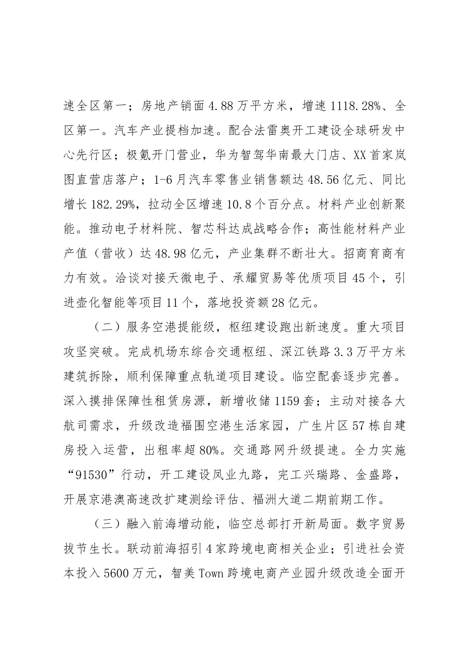 XX市XX区XX街道办事处2025年上半年工作总结和下半年工作计划.doc_第2页