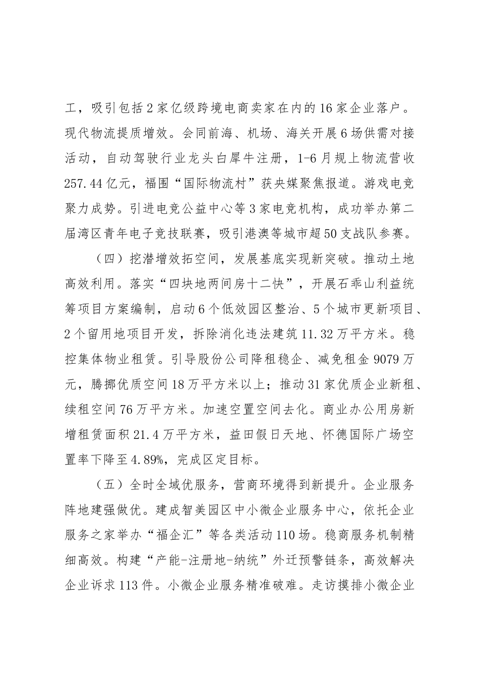 XX市XX区XX街道办事处2025年上半年工作总结和下半年工作计划.doc_第3页