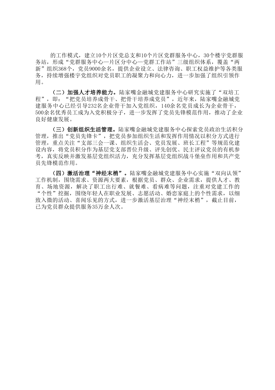 关于赴上海陆家嘴金融城党建服务中心、杭州湖滨街道、下城区城市管理局考察学习的调研报告.doc_第2页