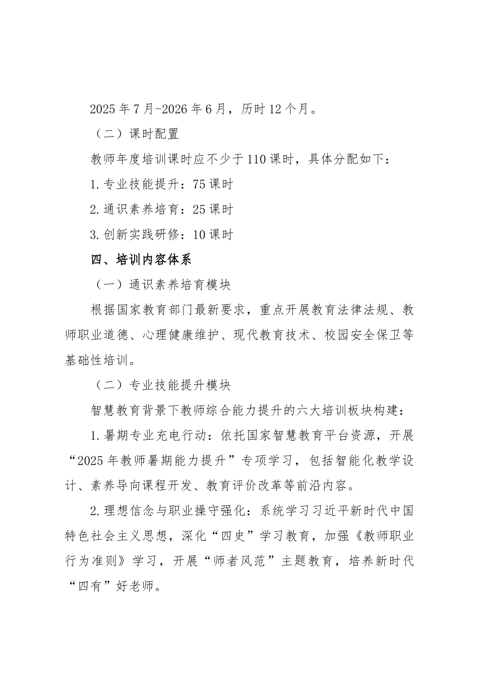 2025-2026学年教师专业发展全覆盖培训方案.docx_第2页