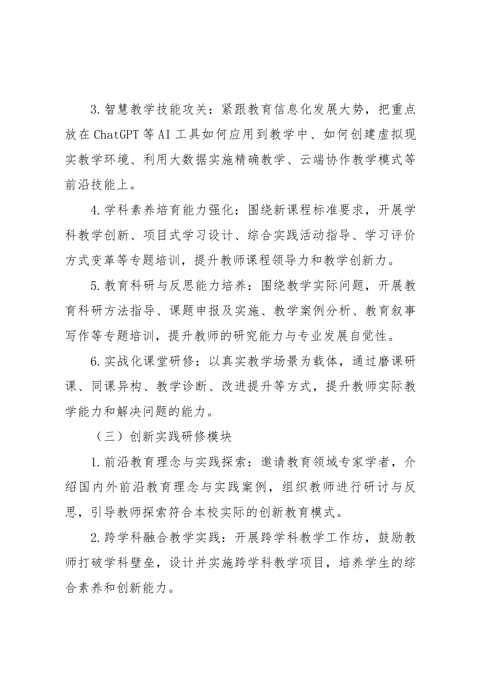 2025-2026学年教师专业发展全覆盖培训方案.docx_第3页