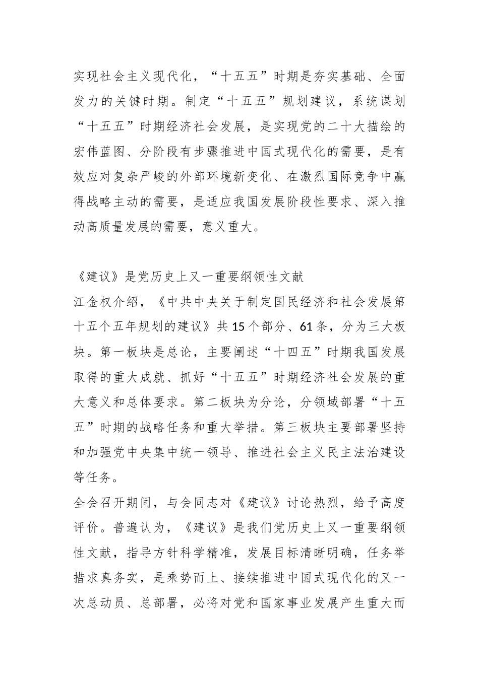 介绍和解读党的二十届四中全会精神.docx_第2页