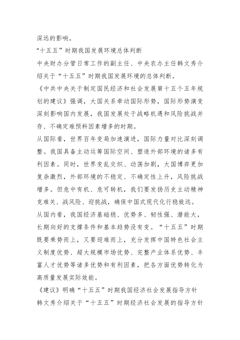 介绍和解读党的二十届四中全会精神.docx_第3页