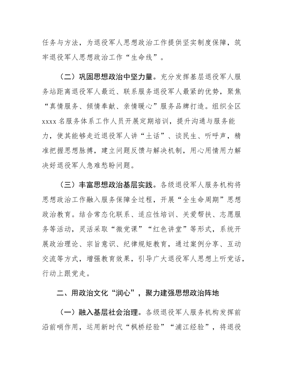 在2025年区局思想政治教育工作座谈会上的交流发言.docx_第2页