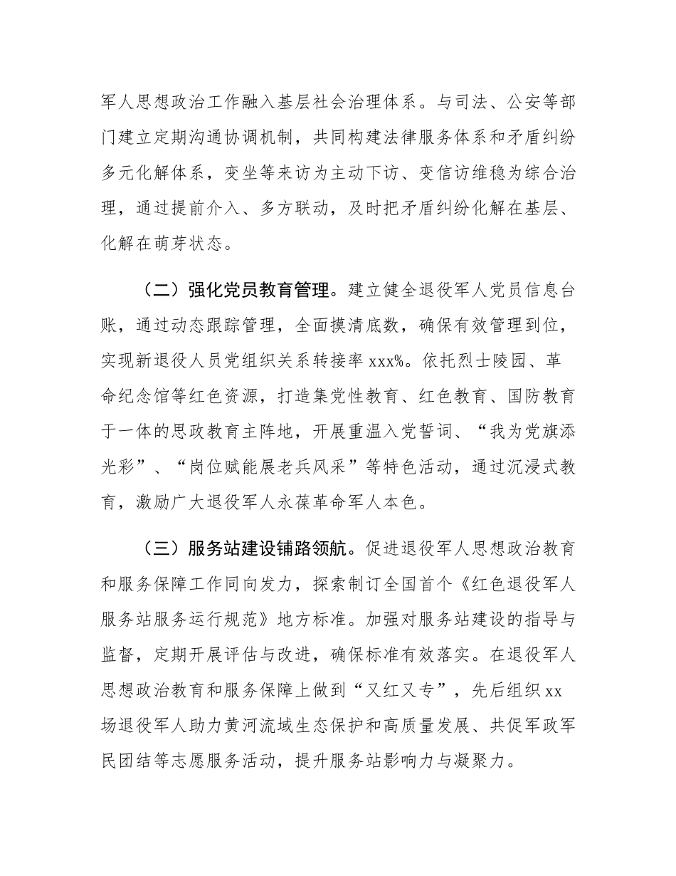 在2025年区局思想政治教育工作座谈会上的交流发言.docx_第3页