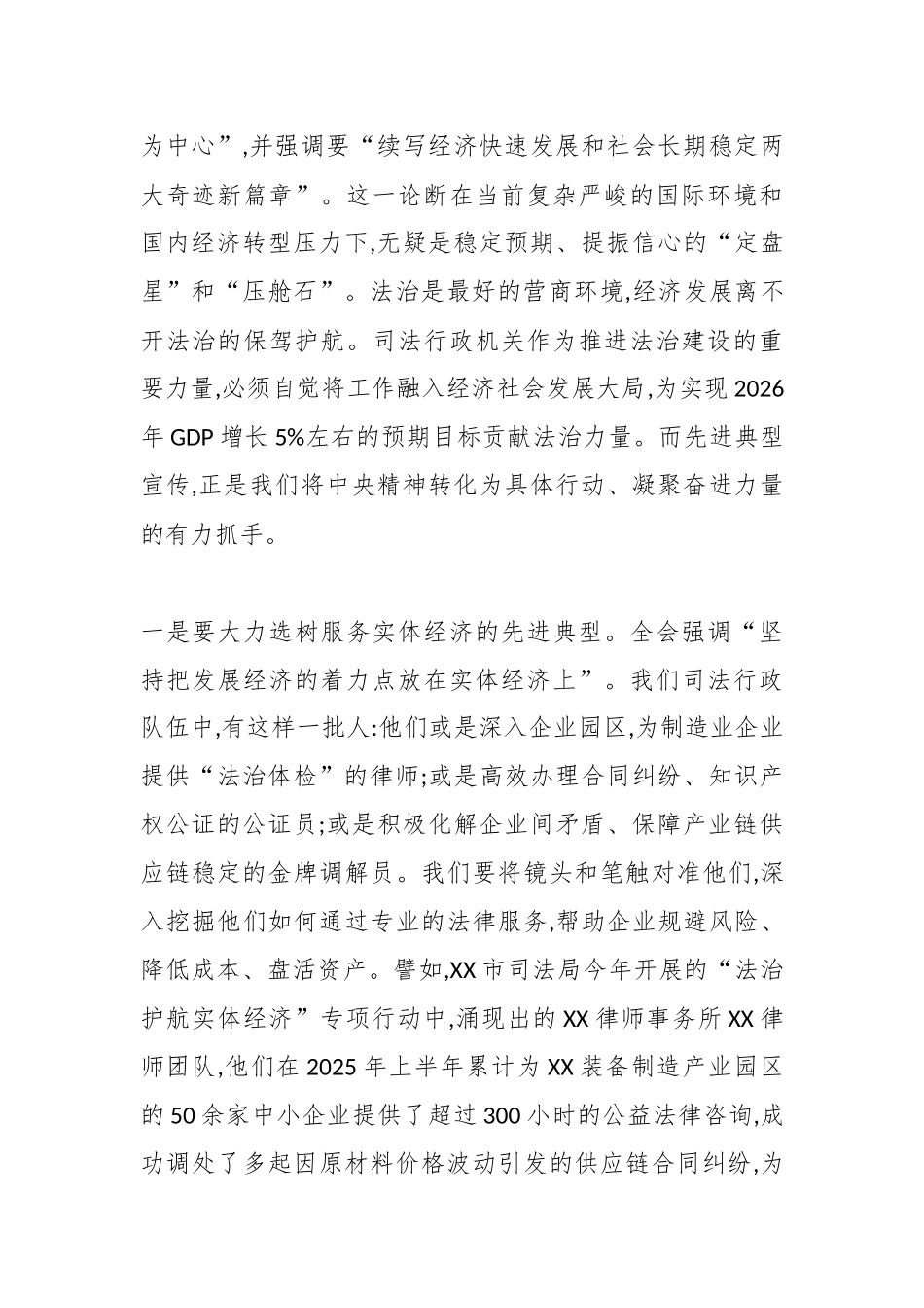 司法系统干部学习贯彻党的二十届四中全会精神心得体会（精品）.docx_第2页