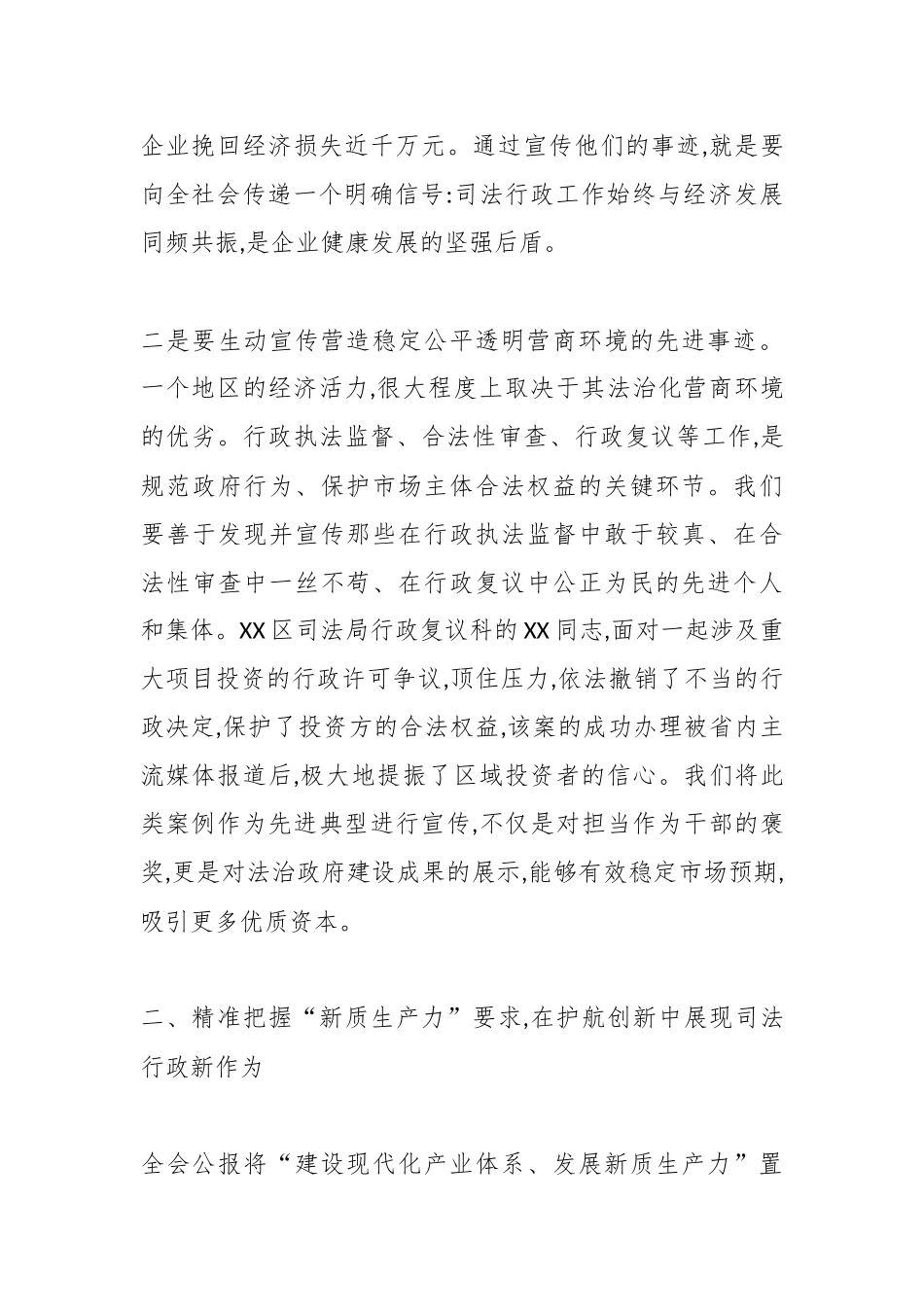 司法系统干部学习贯彻党的二十届四中全会精神心得体会（精品）.docx_第3页