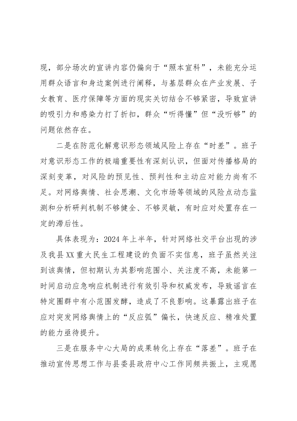 XX县委宣传部领导班子关于巡察整改专题民主生活会对照检查材料（精品）.docx_第2页