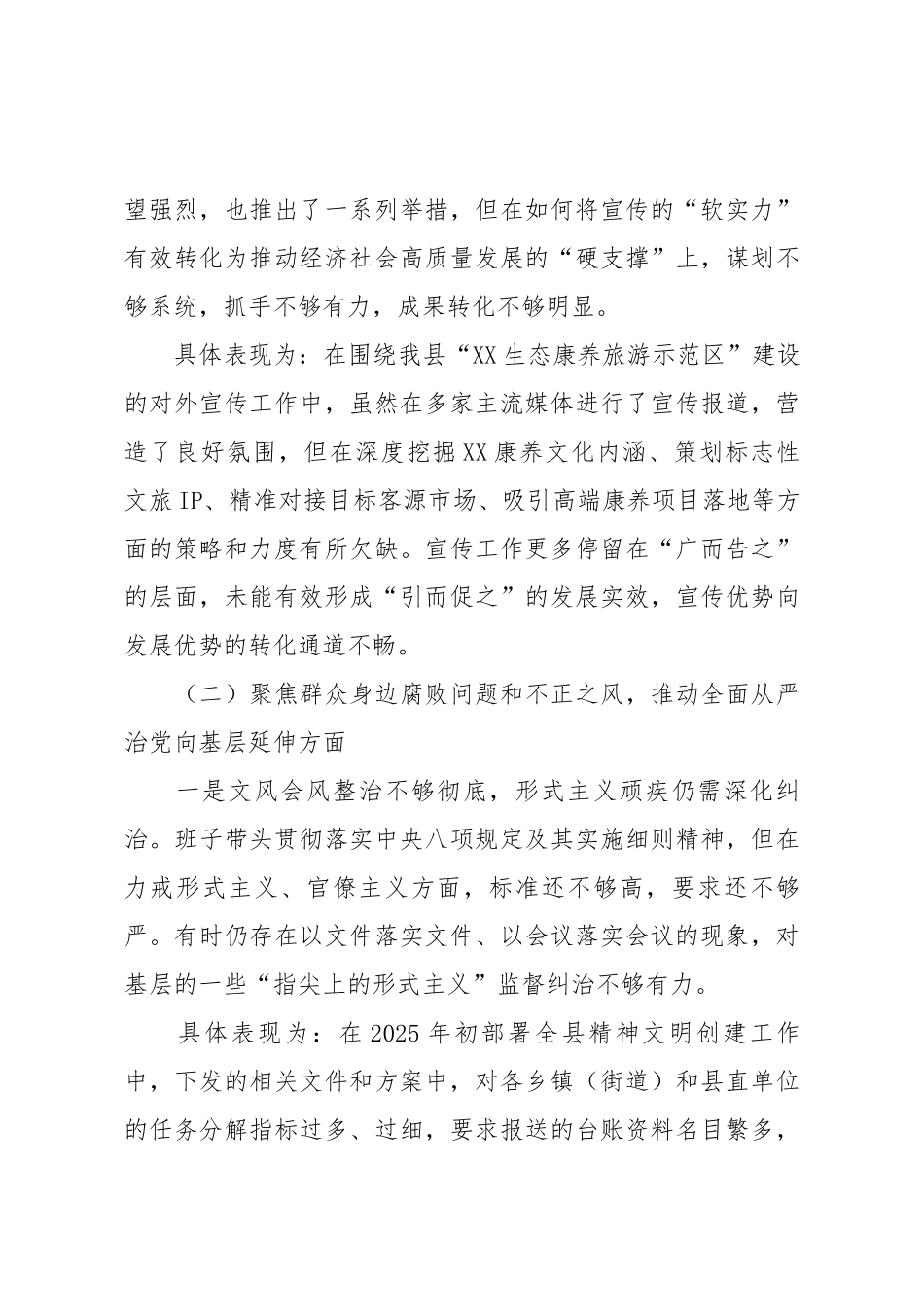 XX县委宣传部领导班子关于巡察整改专题民主生活会对照检查材料（精品）.docx_第3页