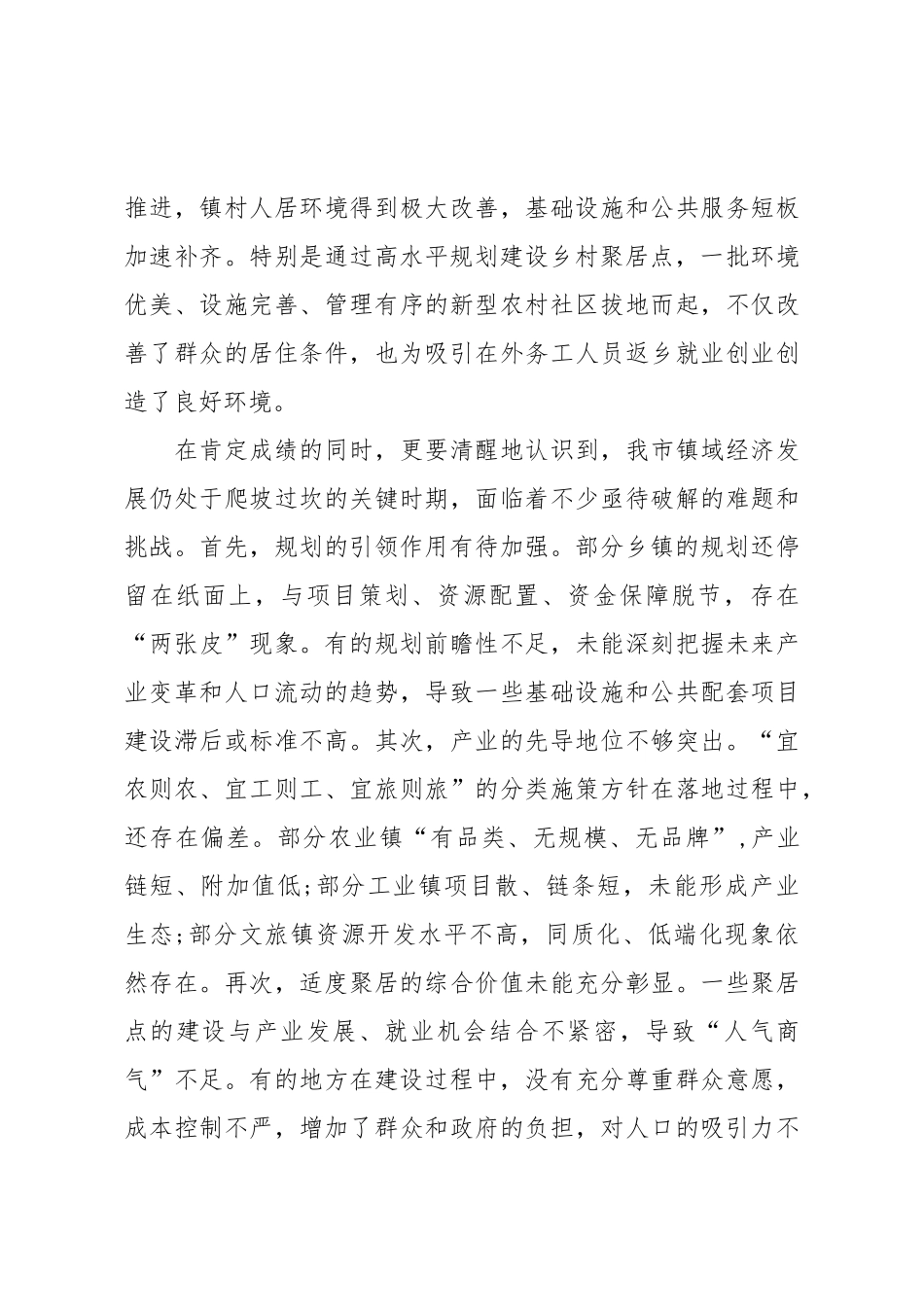 在XX市全市镇域经济高质量发展大会上的讲话（精品）.doc_第3页