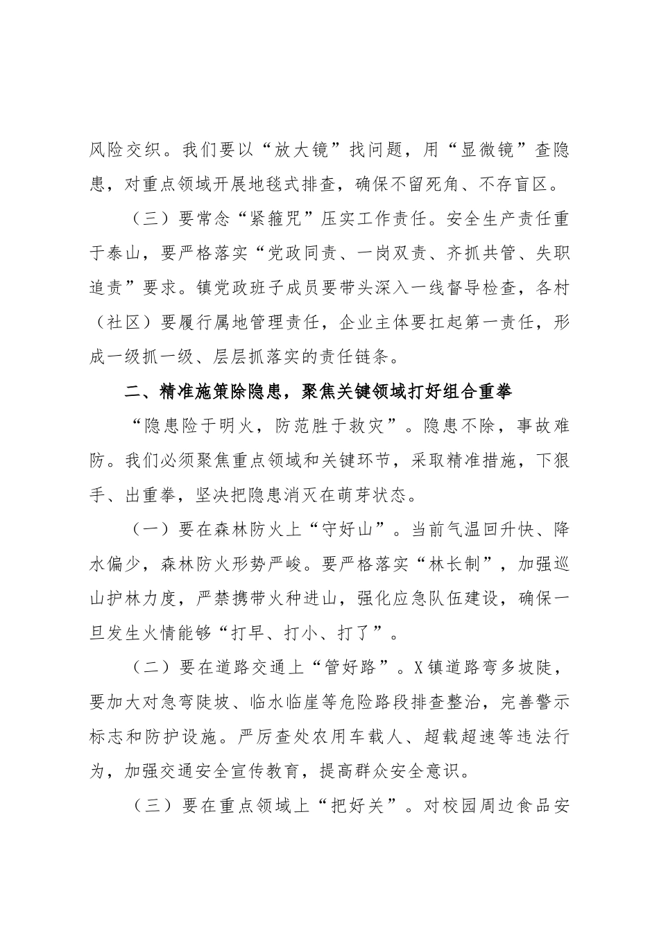 乡镇镇长在第二季度安全生产工作会议上的发言.docx_第2页