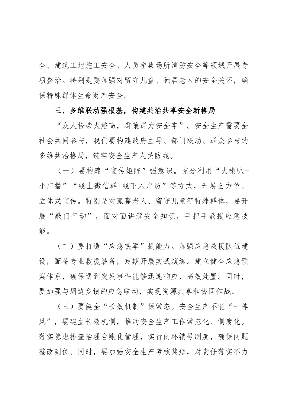 乡镇镇长在第二季度安全生产工作会议上的发言.docx_第3页