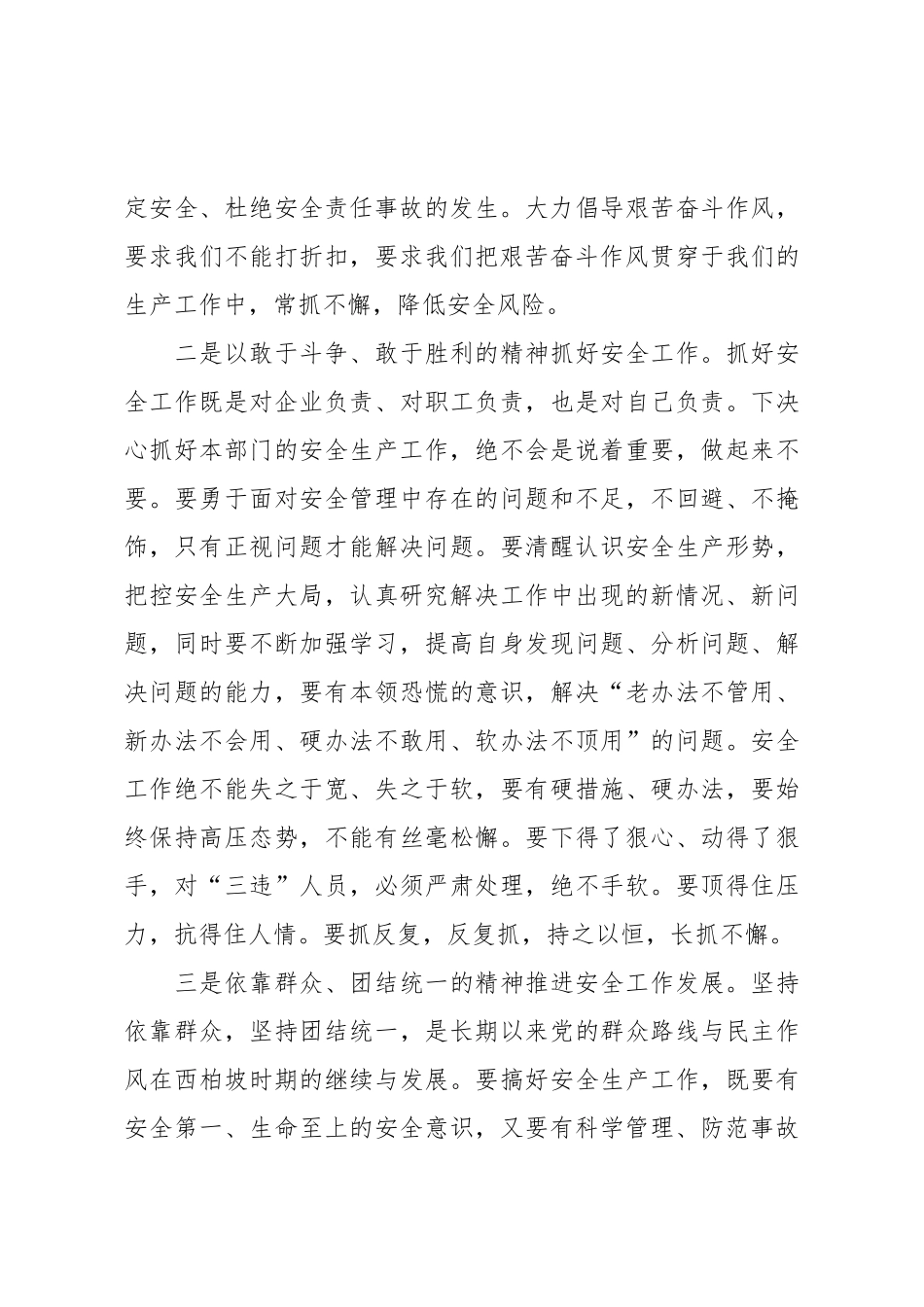 如何弘扬西柏坡精神引领铁路安全生产经验材料.doc_第3页