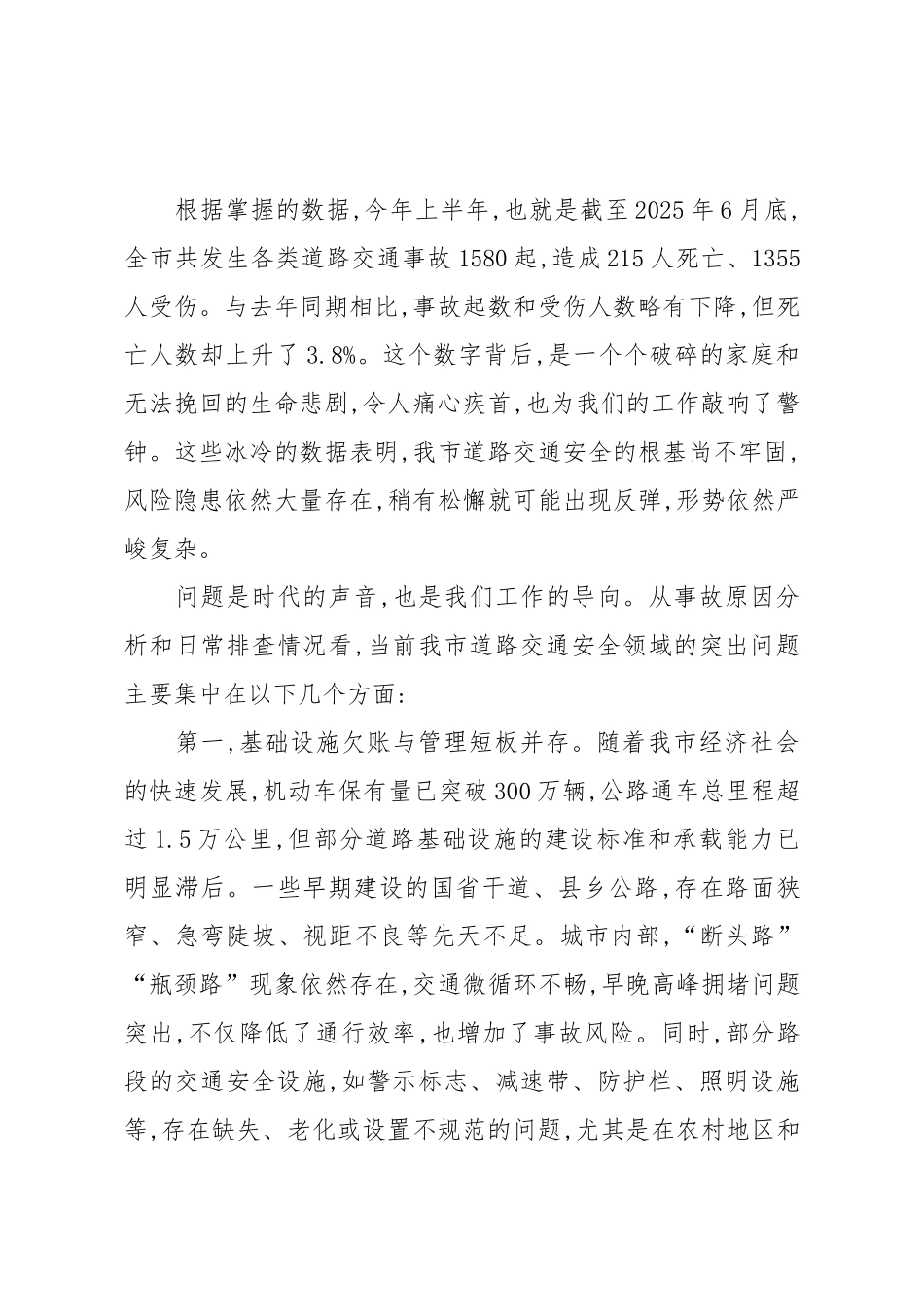 在XX市交通安全隐患排查整治工作专题会议上的讲话（精品）.docx_第2页
