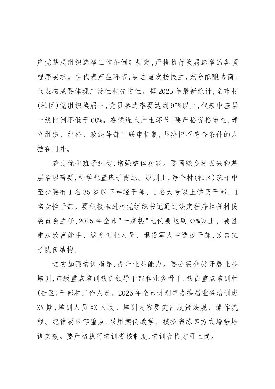 党组织换届选举工作业务培训讲话材料（精品）.docx_第3页