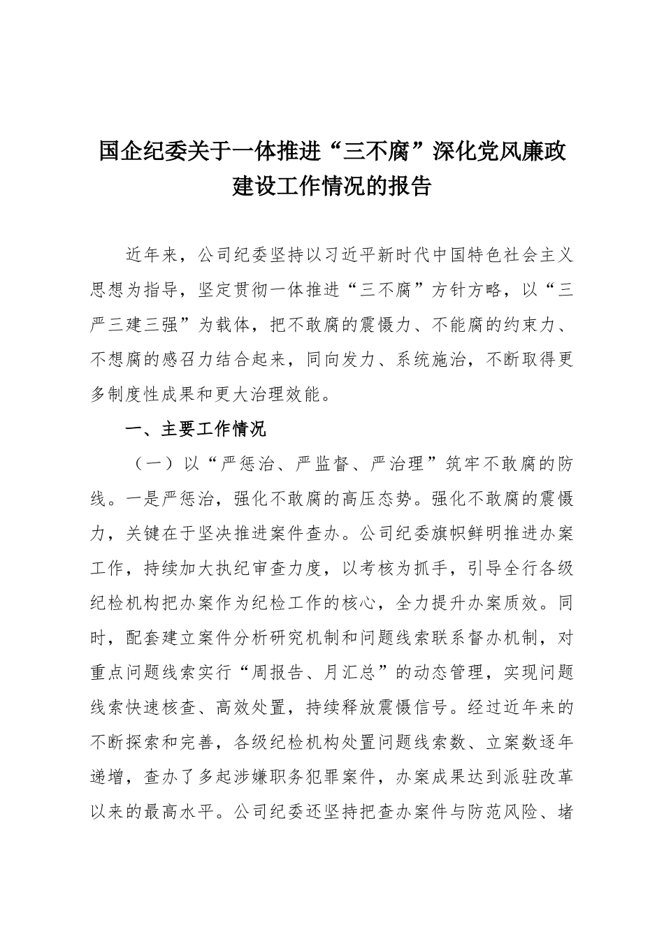 企业团支部主题教育简报：“三个坚持”扎实推进团员和青年主题教育走深走实.docx_第1页