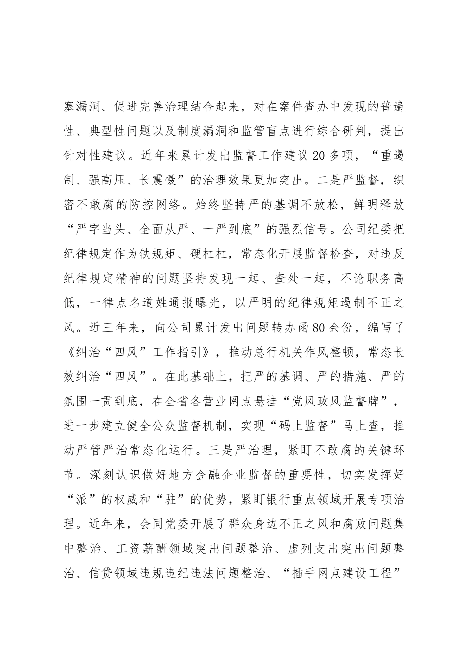 企业团支部主题教育简报：“三个坚持”扎实推进团员和青年主题教育走深走实.docx_第2页