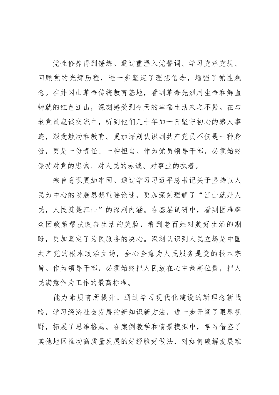 2025年党校学习党性分析材料.docx_第2页
