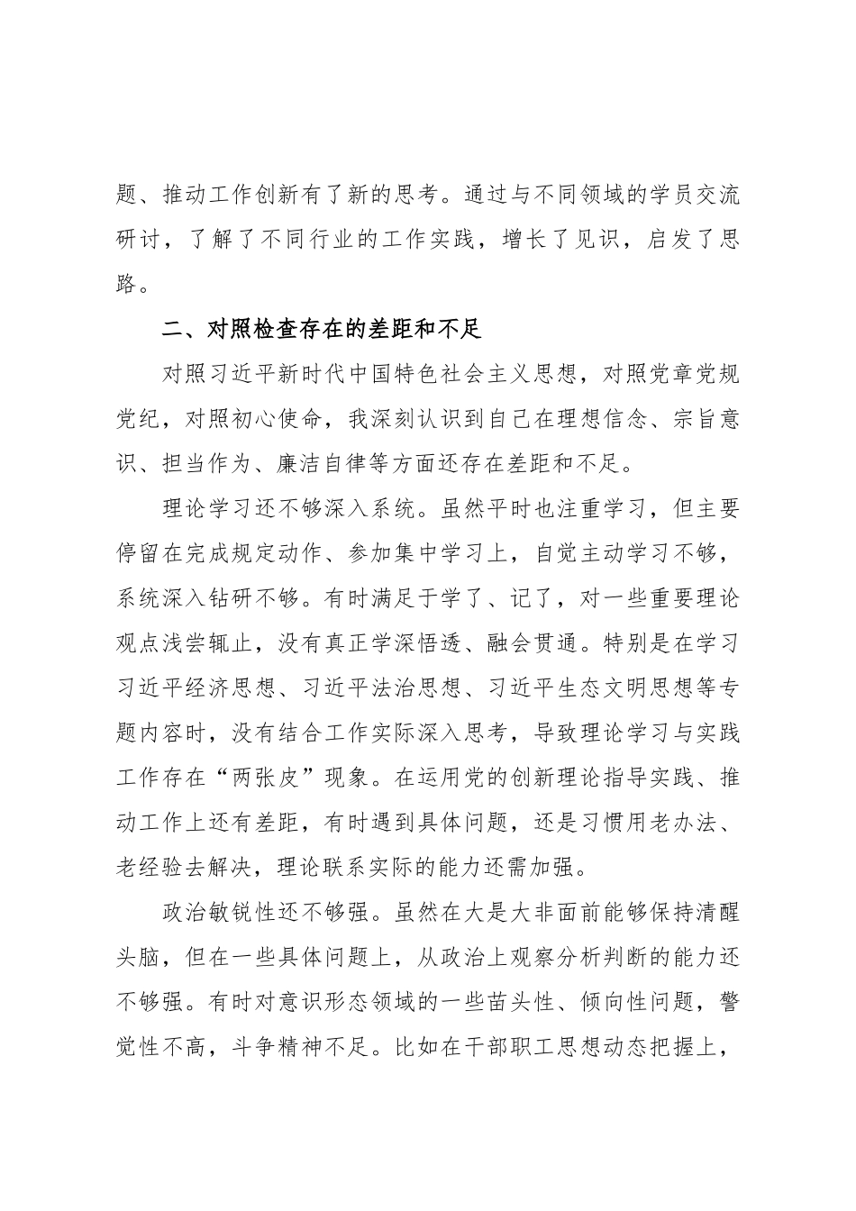 2025年党校学习党性分析材料.docx_第3页