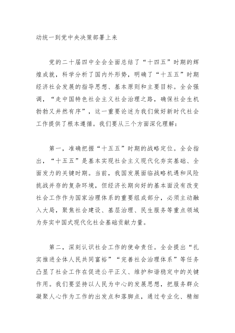 市委社会工作部部长在传达学习党的二十届四中全会精神上专题会议上的讲话1.docx_第2页