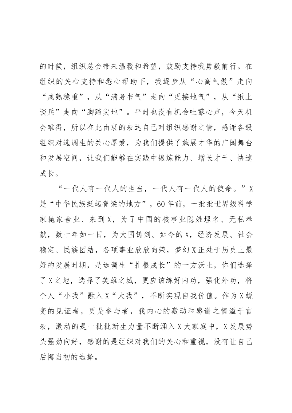 在X州新录用公务员（选调生）欢迎会上的交流发言.docx_第2页