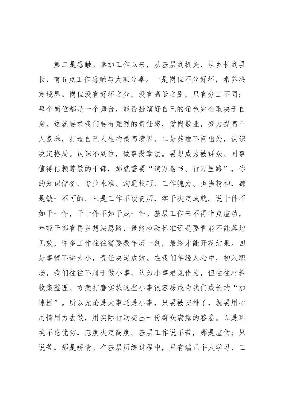 在X州新录用公务员（选调生）欢迎会上的交流发言.docx_第3页